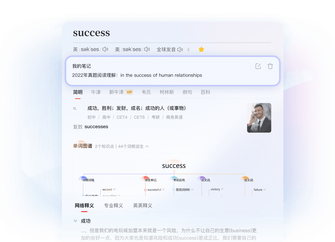 智能语义解析与词汇学习界面